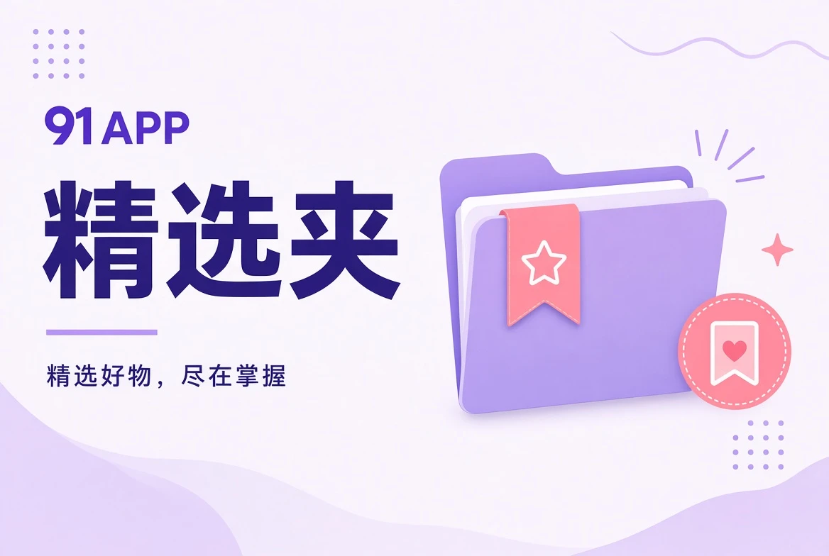 按观看场景整理的精选阅读