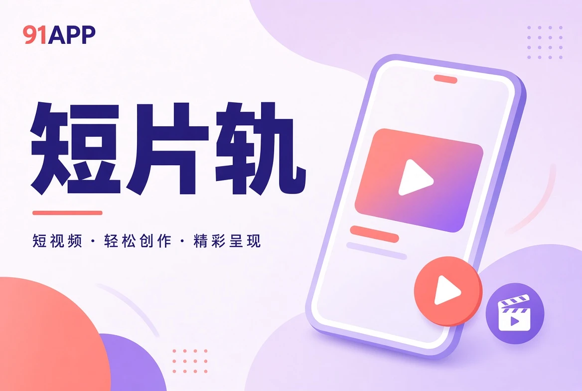 短篇影像与城市观察