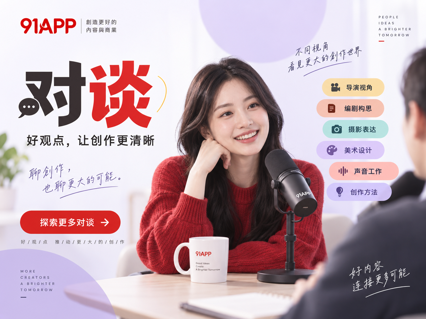 影视创作问题与对谈阅读